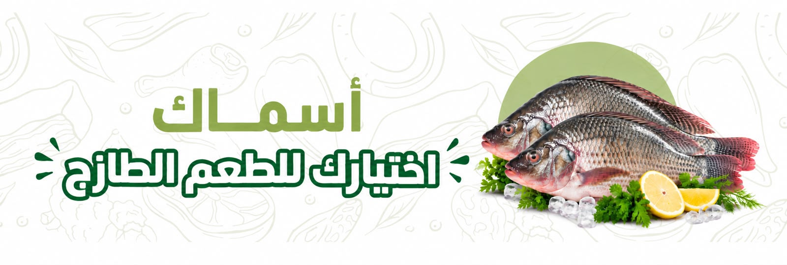 اسماك