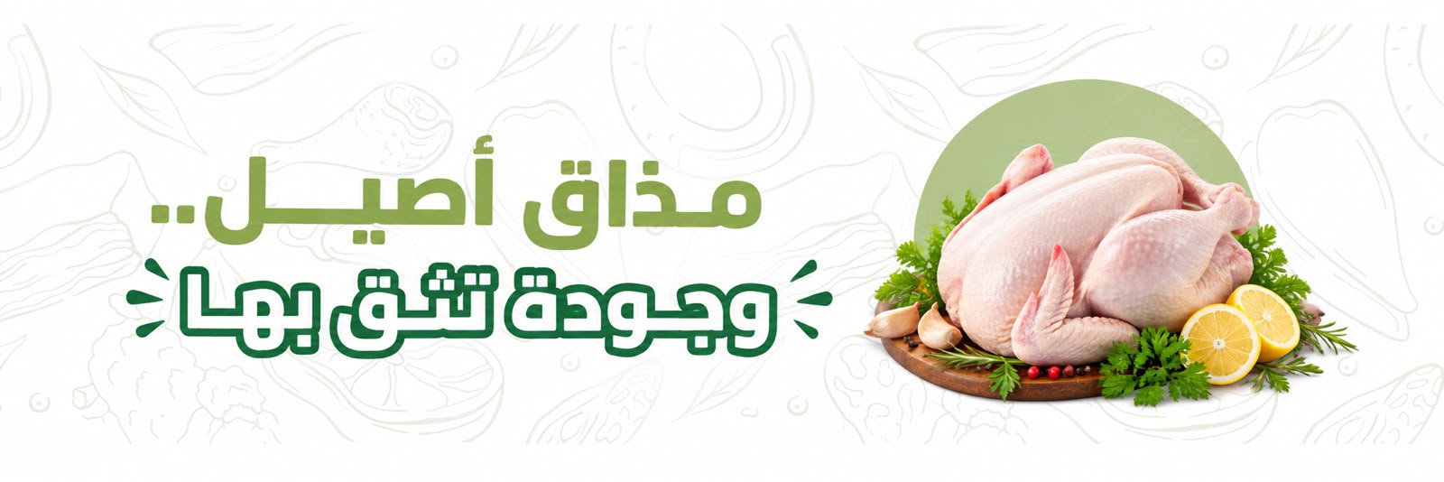 الدواجن